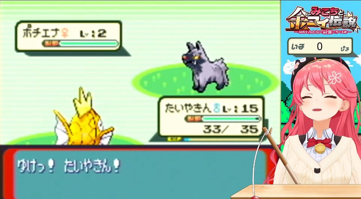 みこち、金コイゲット！努力値稼ぎへ