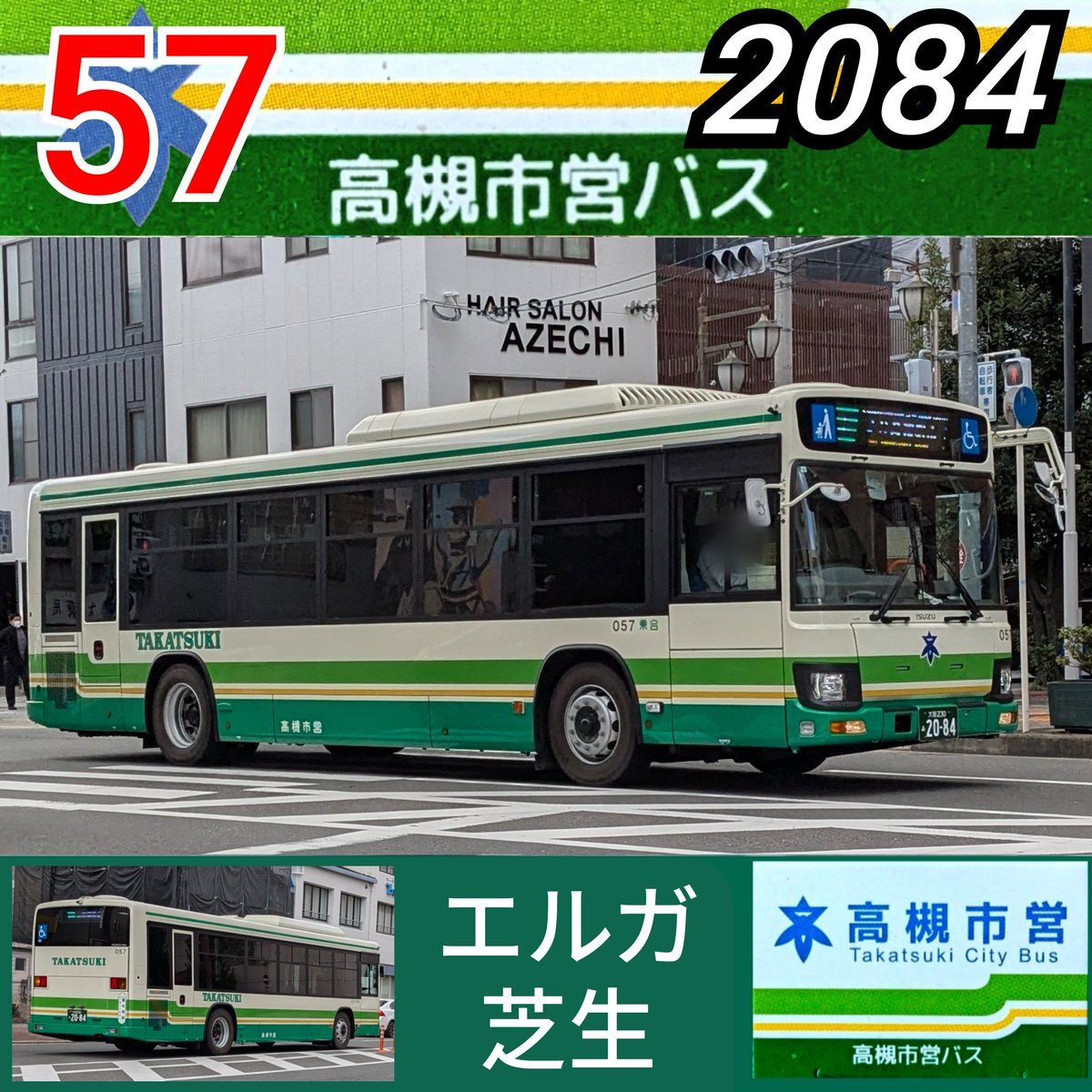 高槻市営バス 新車」のYahoo!リアルタイム検索 - X（旧Twitter）を
