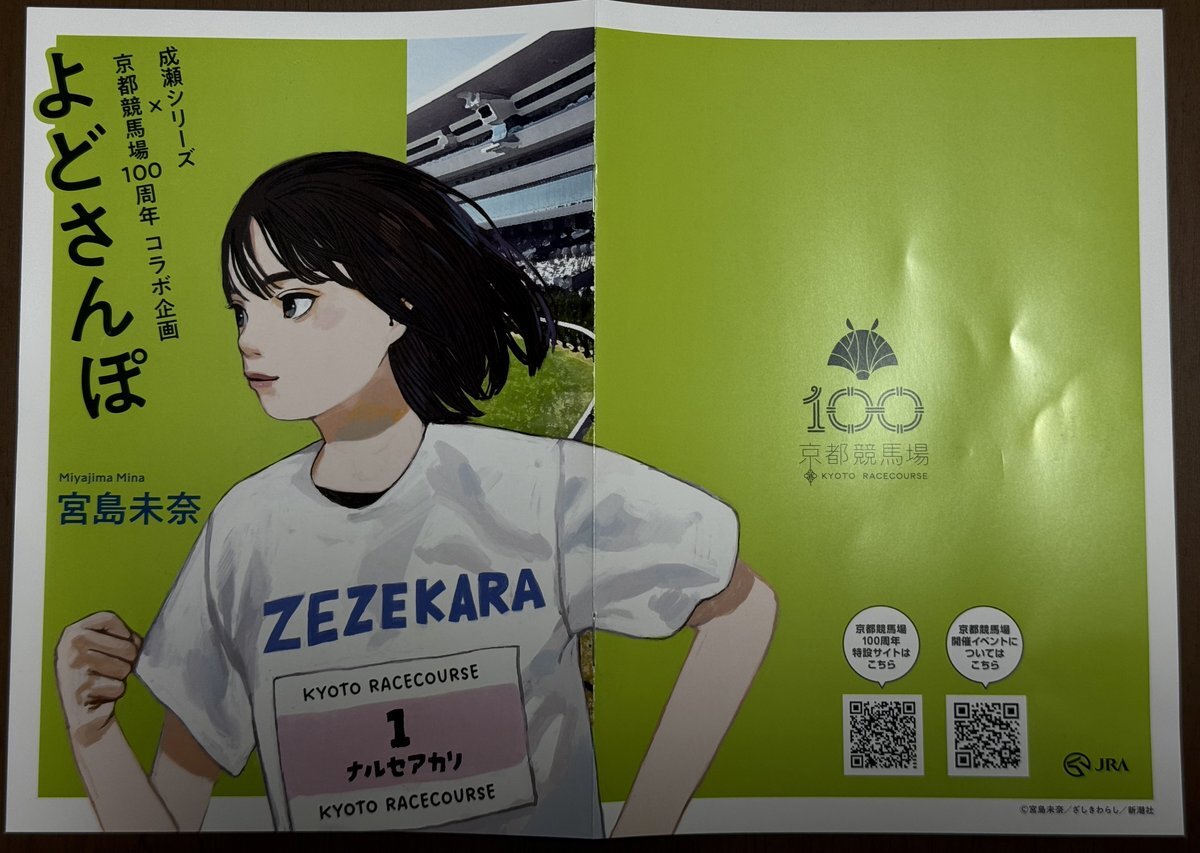 京都競馬場 100周年」のYahoo!リアルタイム検索 - X（旧Twitter