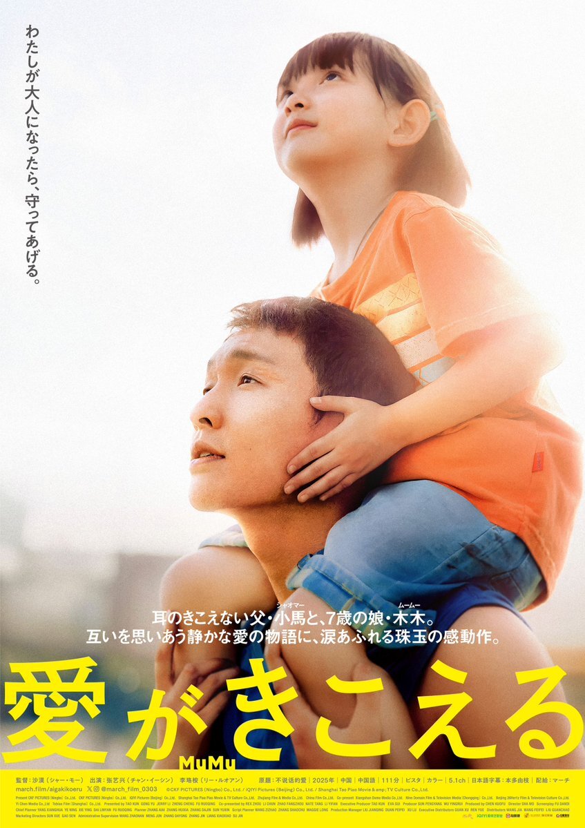レイ主演映画『愛がきこえる』が2026年1月9日に日本公開！感動の親子愛を描く