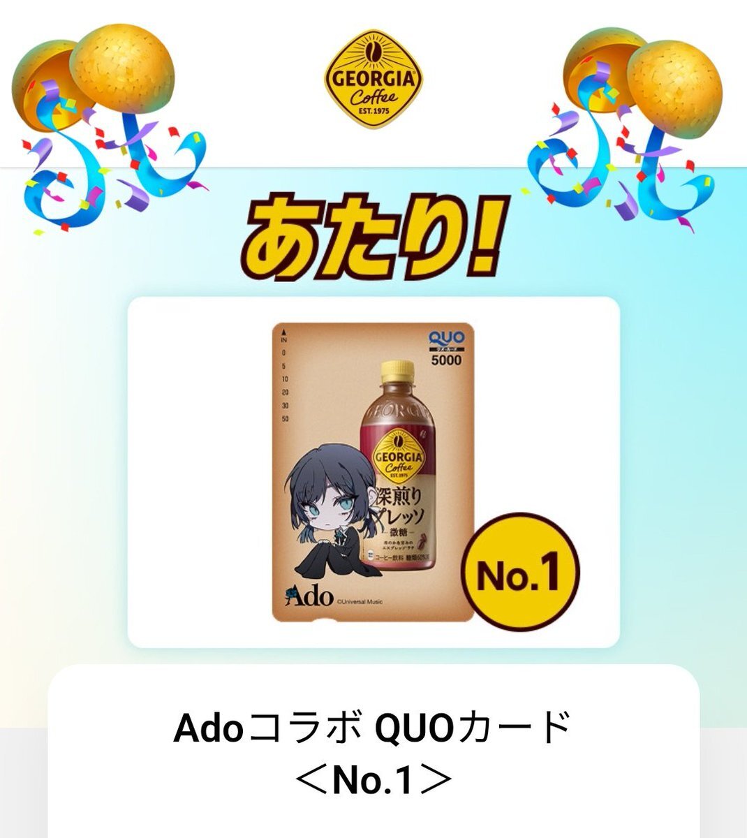 紅茶花伝 当選」のYahoo!リアルタイム検索 - X（旧Twitter）を