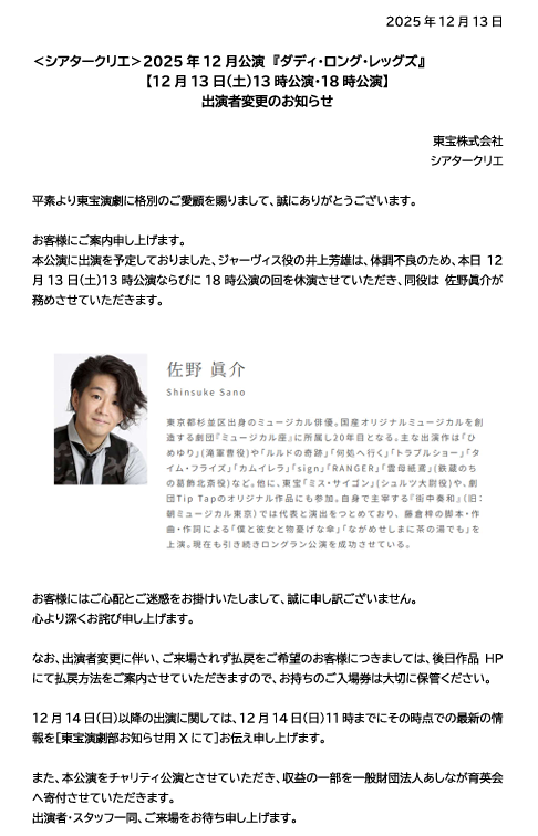井上芳雄、体調不良でミュージカル『ダディ・ロング・レッグズ』休演