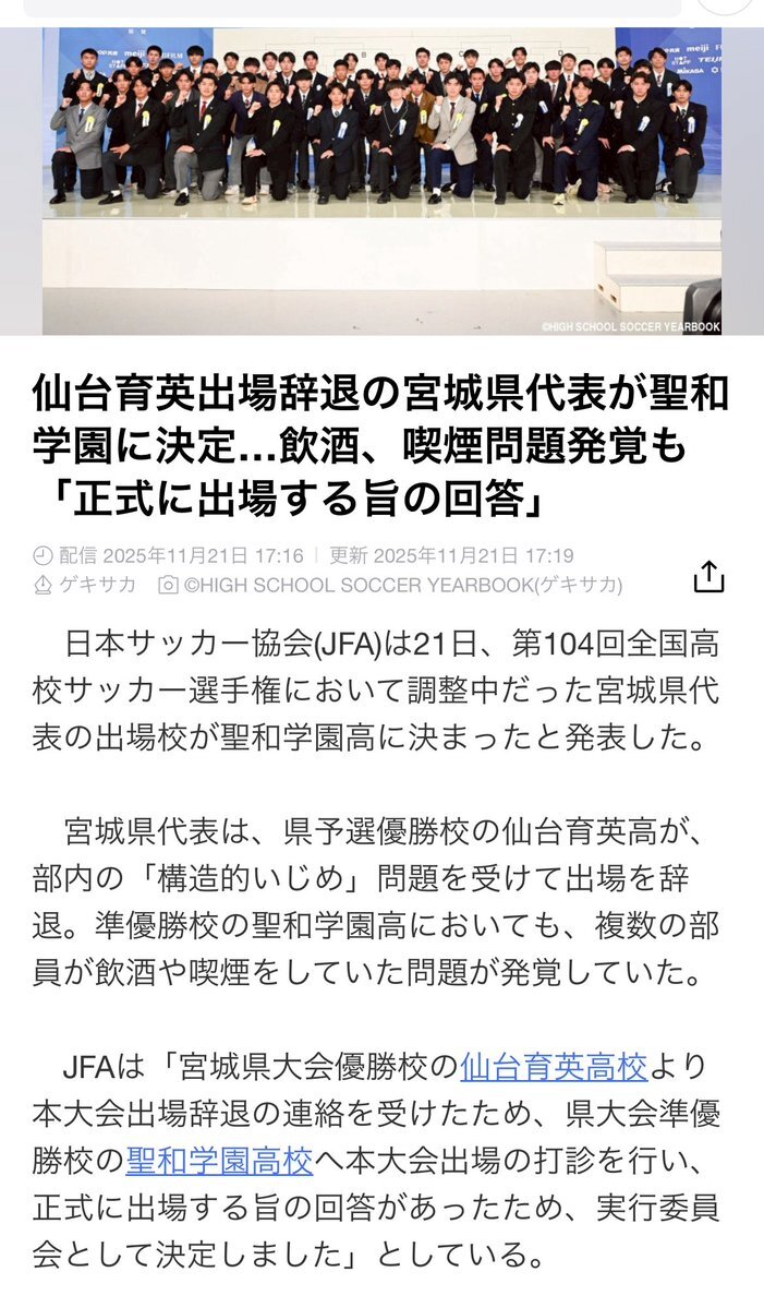 いじめ問題で辞退の仙台育英、聖和学園が繰り上げ出場