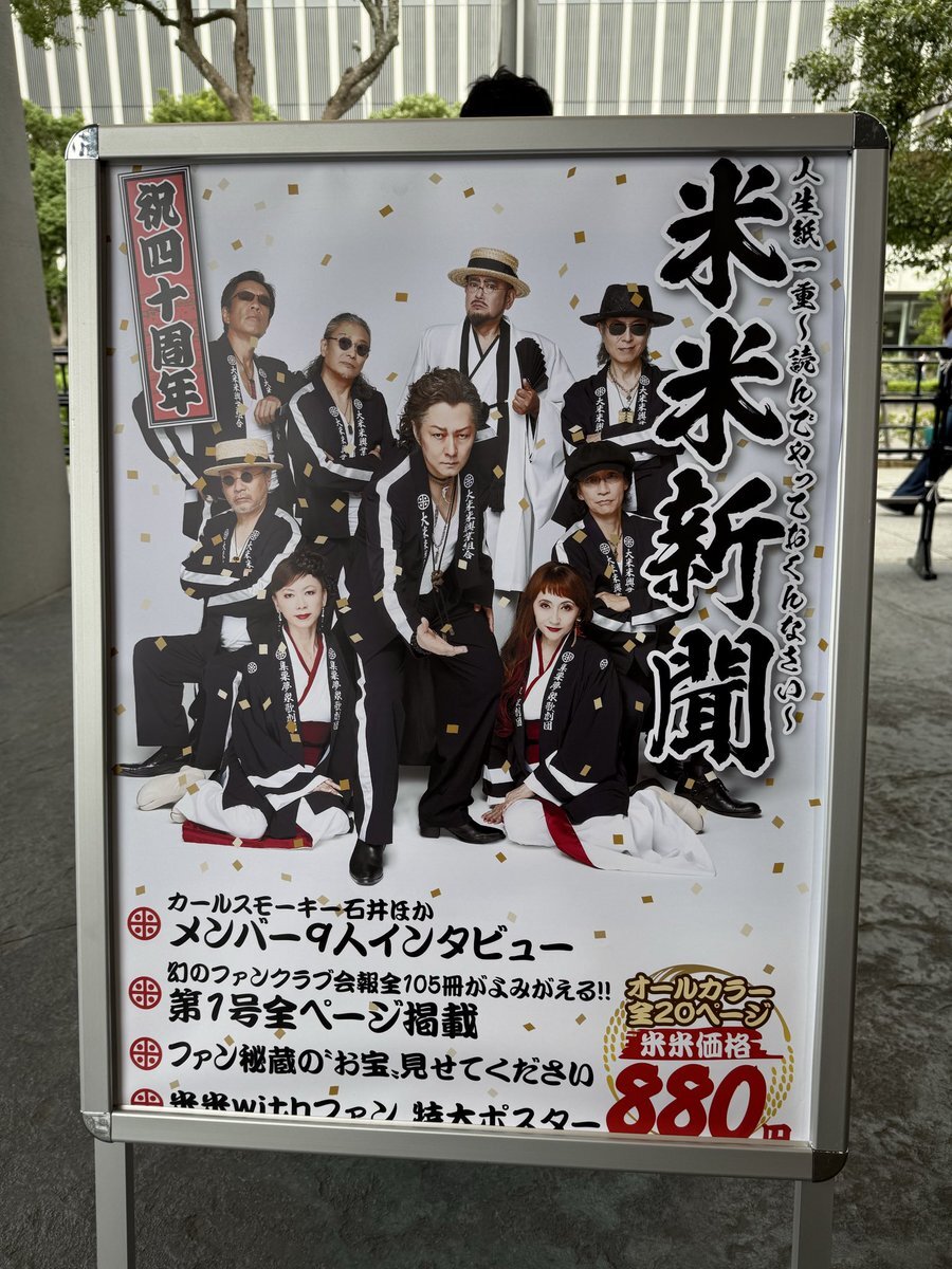 米米クラブ グッズ」のYahoo!リアルタイム検索 - X（旧Twitter