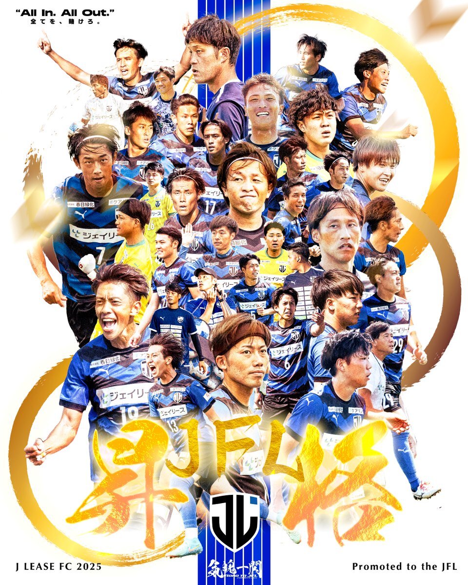 ジェイリースFC、地域CL制覇でJFL昇格！大分県にJFLチーム2チーム誕生