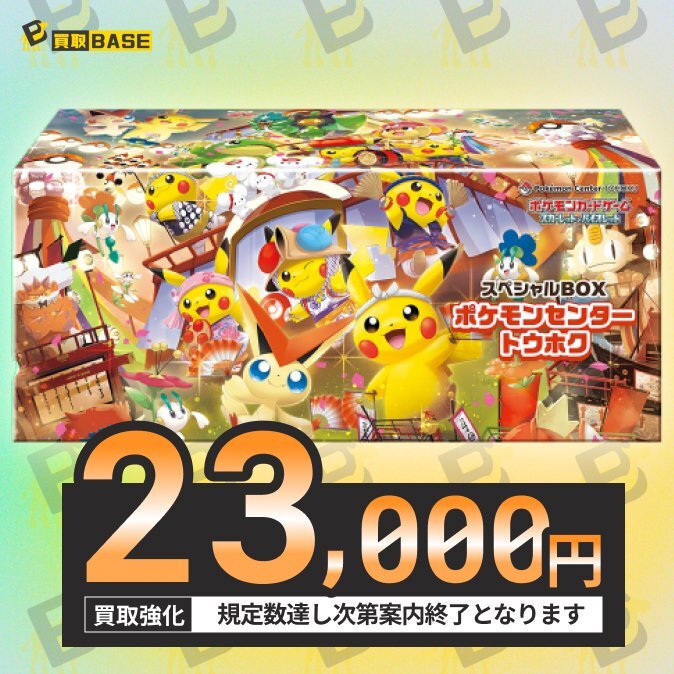 ⭐*️様 ポケモンセンターフクオカ　スペシャルbox スペシャルBOX ポケモンセンターフクオカ - Meccha Japan