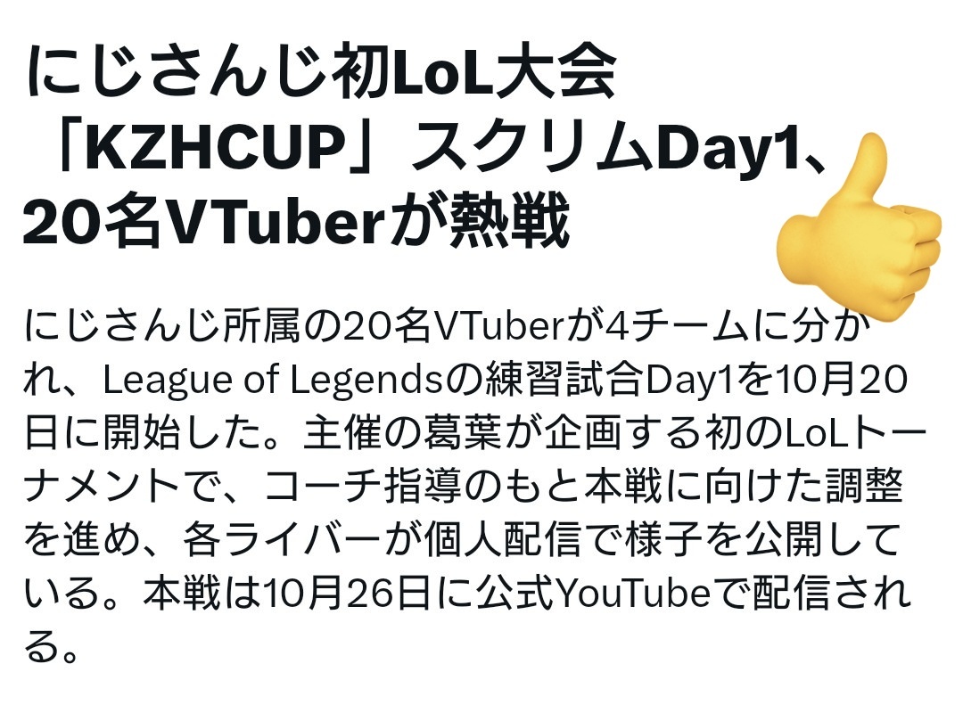KZHCUPinLoL、熱血卍リベンジャーズが初勝利！
