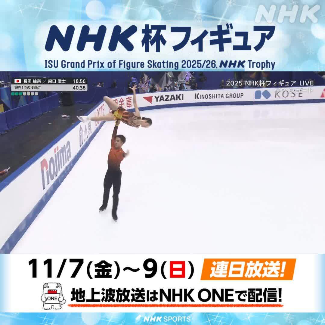 ゆなすみ、NHK杯フィギュアで圧巻の演技！ 