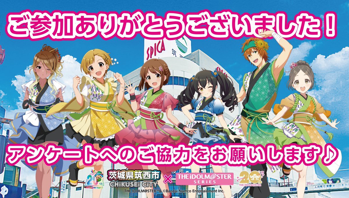 筑西市 アイマス」のYahoo!リアルタイム検索 - X（旧Twitter）を