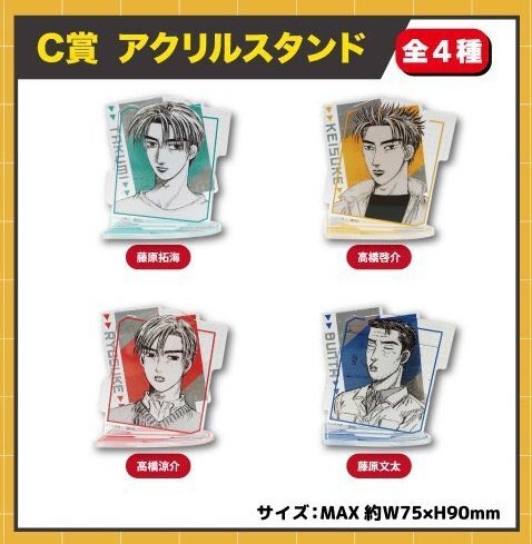 頭文字D ドリーミーくじ ラスト賞·E賞 頭文字D Archives - 株式会社GRANUP