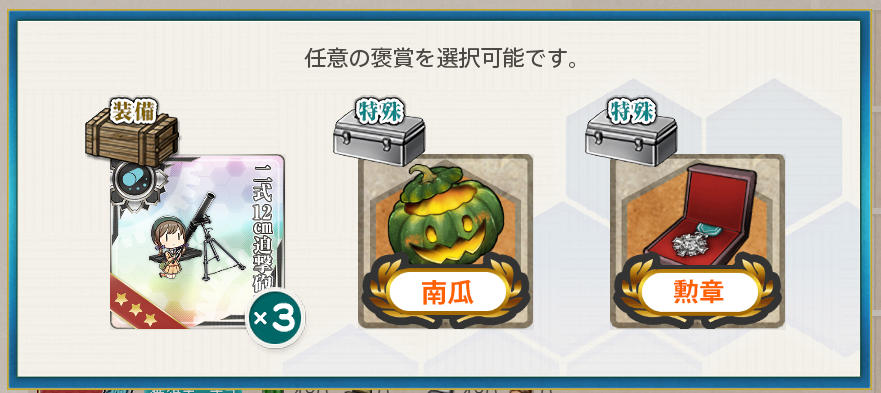 艦これ、ハロウィン任務で手に入る「南瓜」とは？