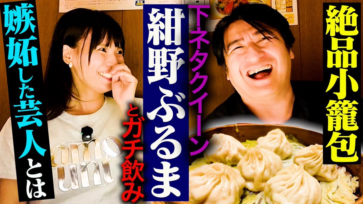 紺野ぶるま、ラジオ出演で話題に？