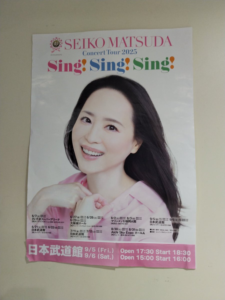 ❤️当時物③❤非売品❤特大ポスター❤松田聖子❤Seikoland★武道館ライブ 松田聖子 Concert Tour 2025 Sing! Sing! Sing!@日本武道館 | T