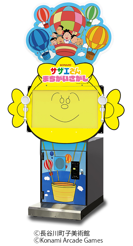 サザエさん、アーケードで間違い探し!?