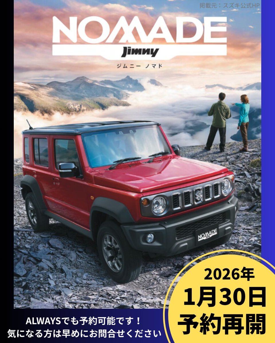 ジムニーノマド 予約」のYahoo!リアルタイム検索 - X（旧Twitter）を