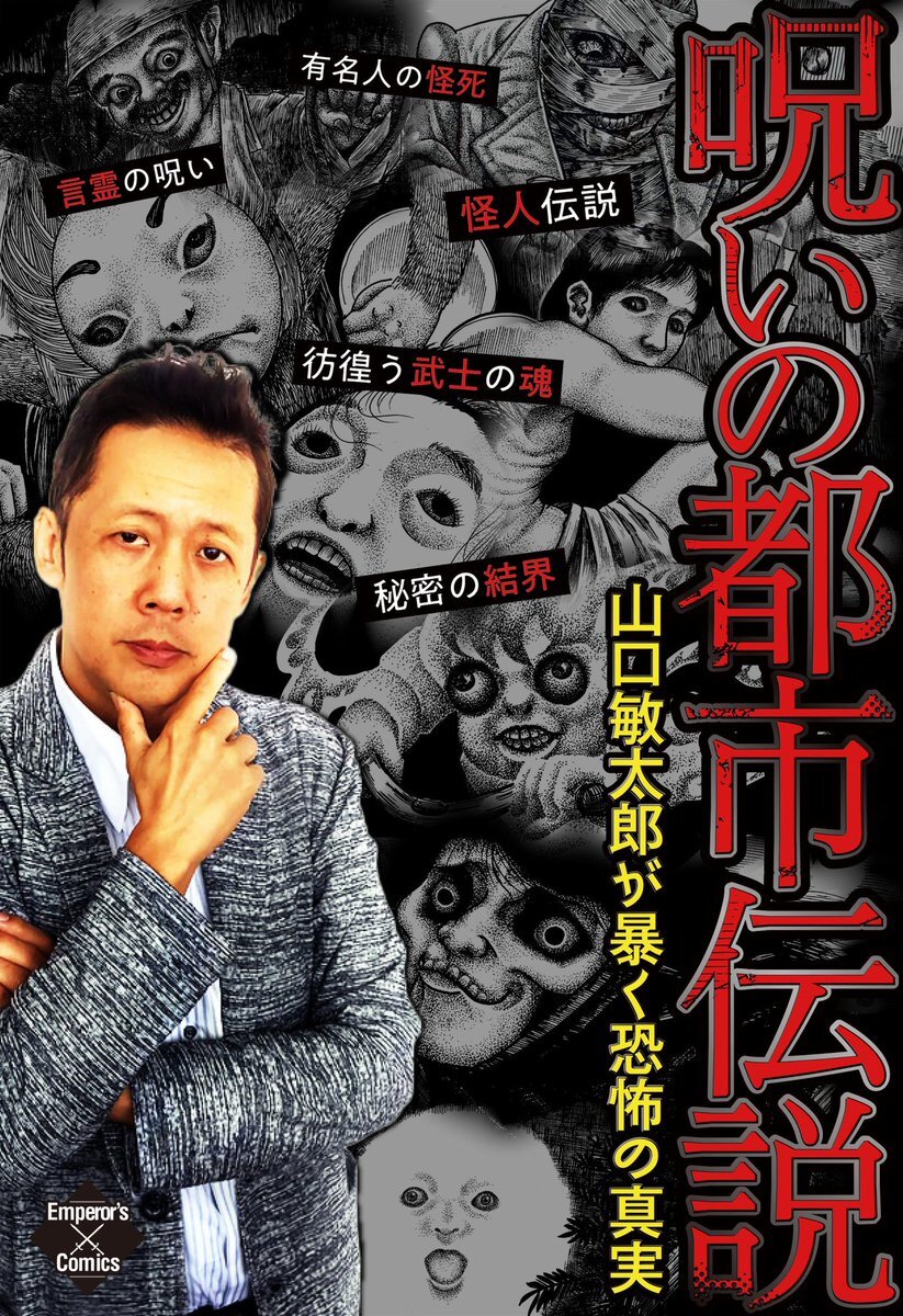 山口敏太郎」のYahoo!リアルタイム検索 - X（旧Twitter）を
