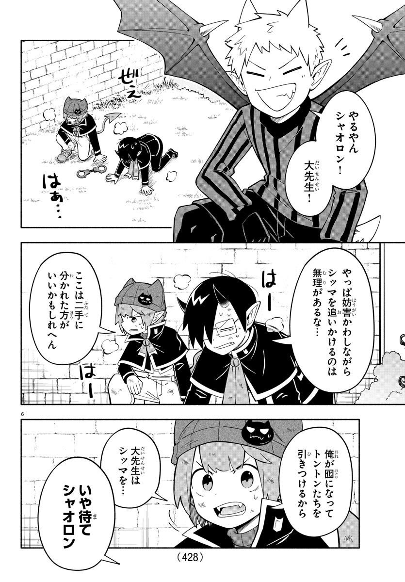 魔界の主役は我々だ！ 我々だ 魔主役 コロッタ Amazon.co.jp: 魔界の主役は我々だ 魔主役 我々だ チーノ セット