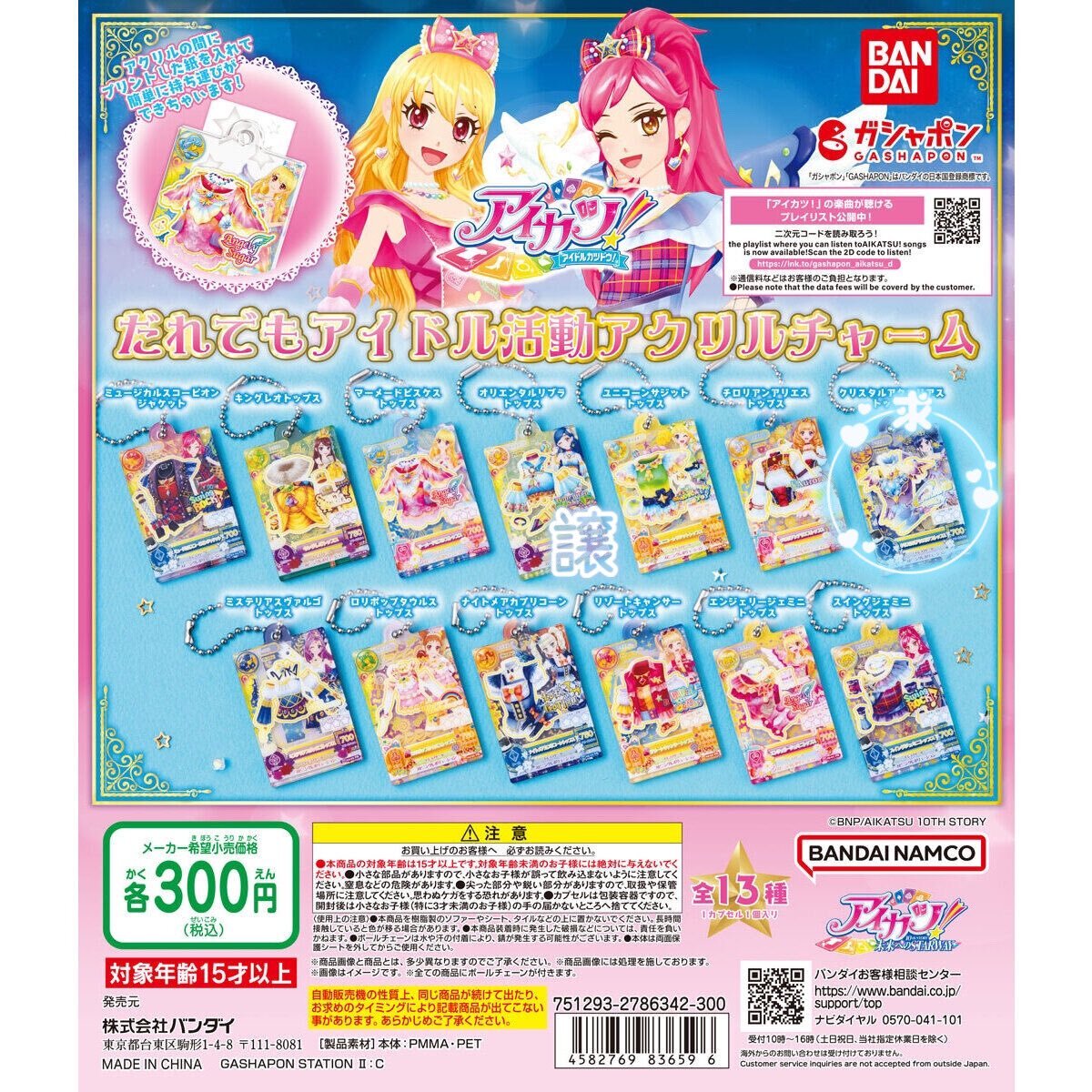 アイカツ グラフアート ソレイユ いちご あおい 蘭 ポストカード