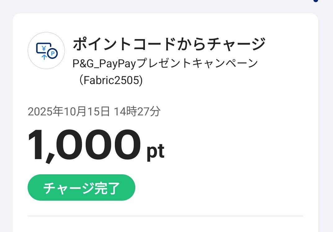 p&g 当選」のYahoo!リアルタイム検索 - X（旧Twitter）を