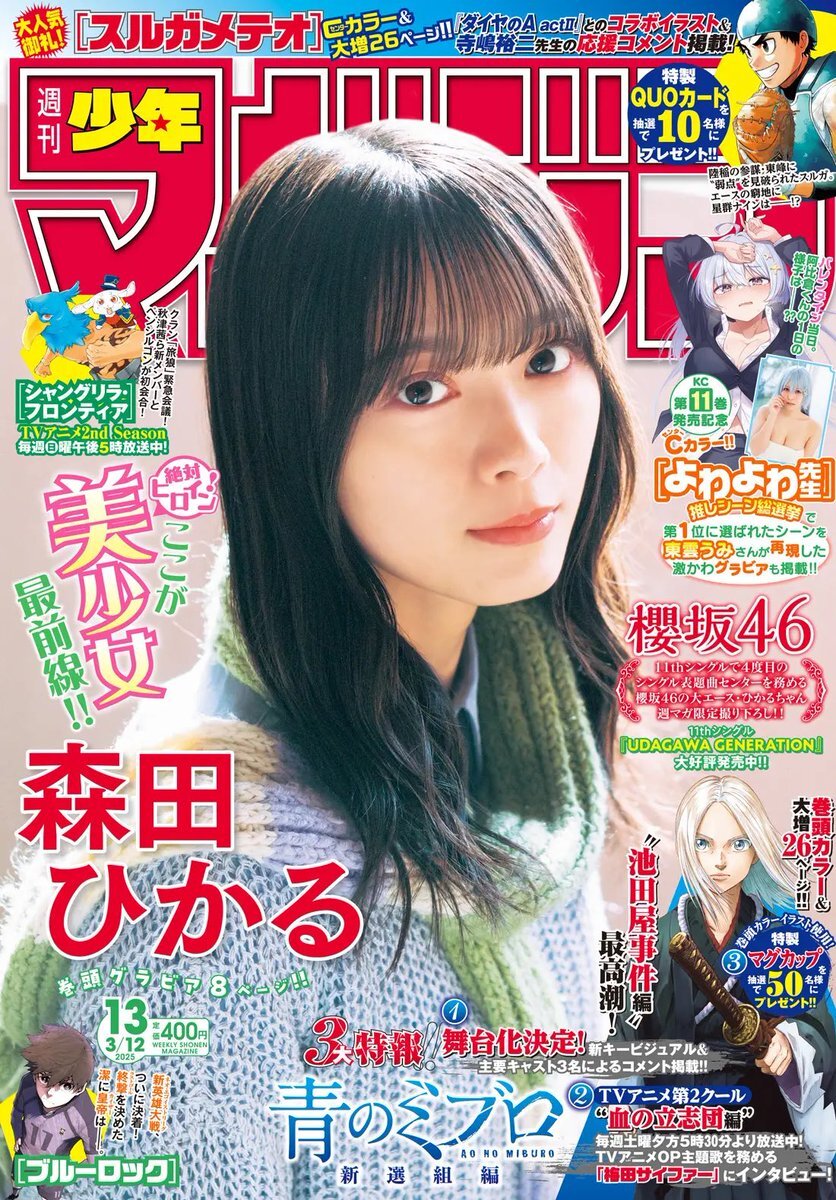 B00】ダイヤのA 額装複製原画 集合写真 【週刊少年マガジン26号