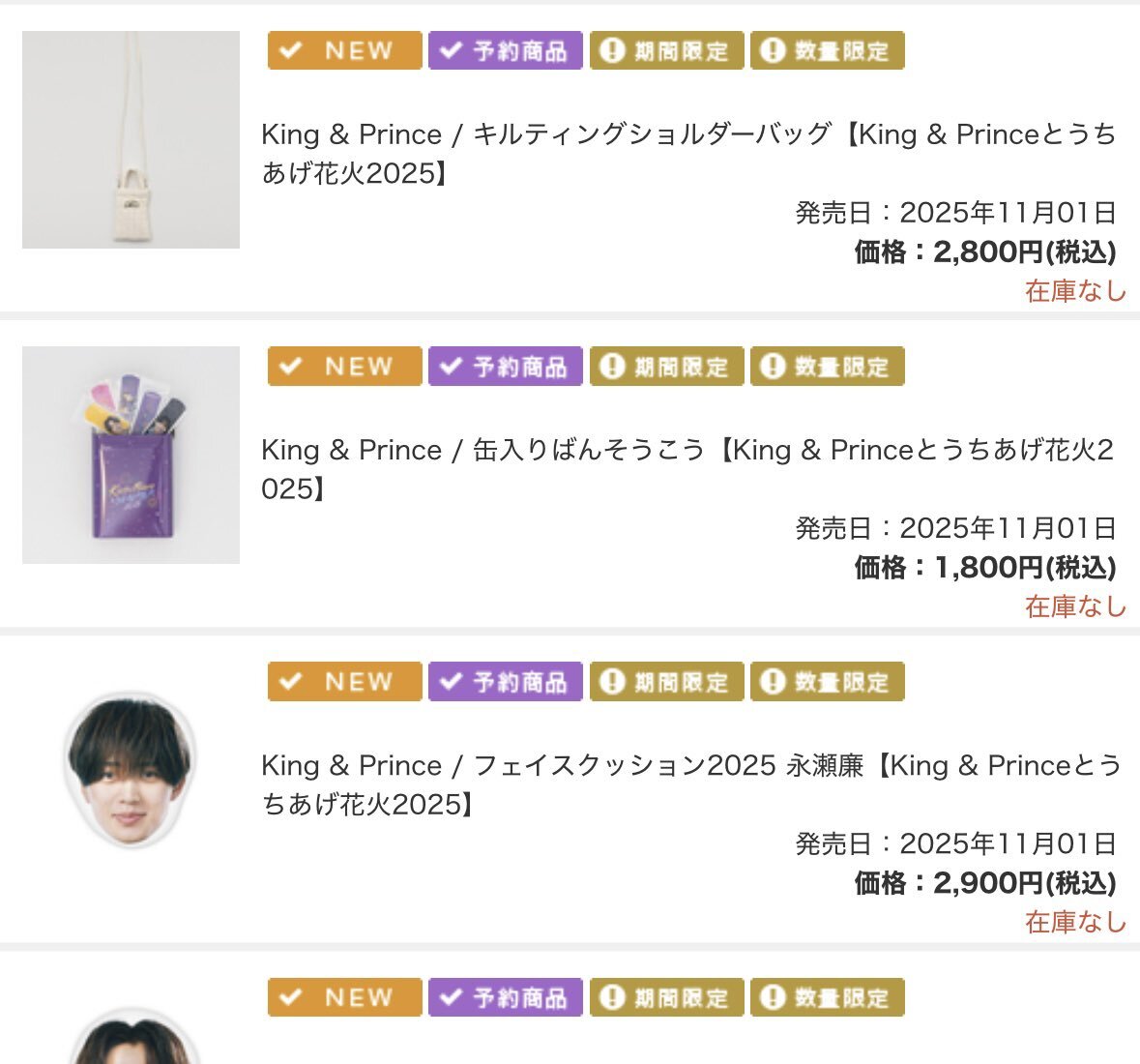 King & Princeのグッズ、永瀬廉のフェイスクッションはなぜ売り切れ？