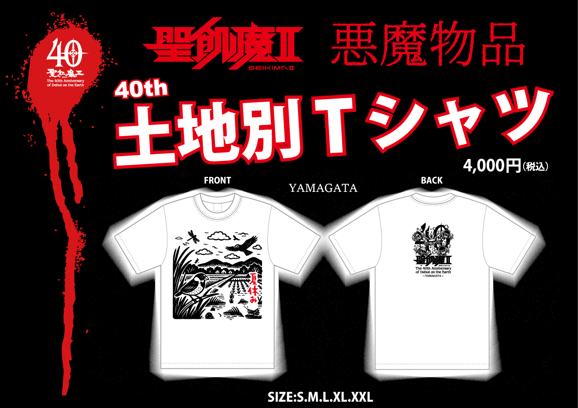聖飢魔ii 土地別」のYahoo!リアルタイム検索 - X（旧Twitter）を