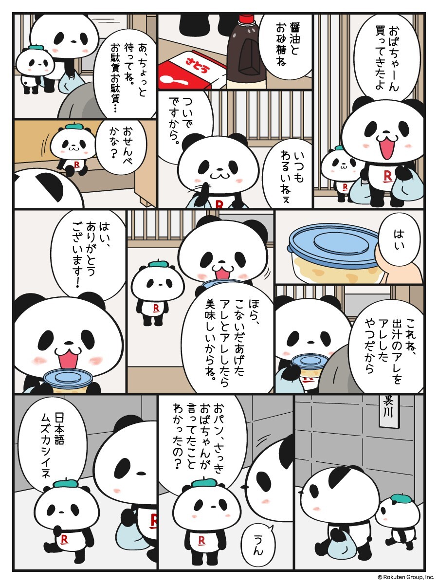 小パンダ」のYahoo!リアルタイム検索 - X(旧Twitter)を 小パンダ」のYahoo!リアルタイム検索 - X(旧Twitter)を