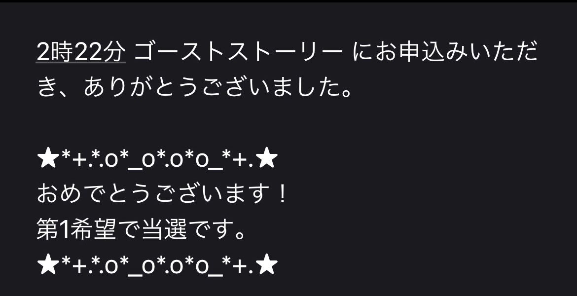 「加藤シゲアキ舞台、チケット争奪戦」