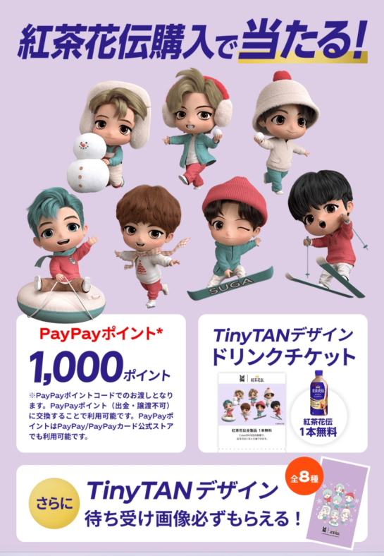 紅茶花伝 bts」のYahoo!リアルタイム検索 - X（旧Twitter）を