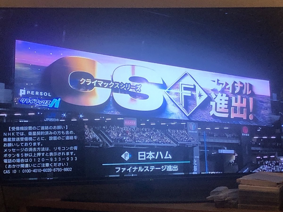 ファイターズ、CS突破！ファンは一体どんな反応を見せている？