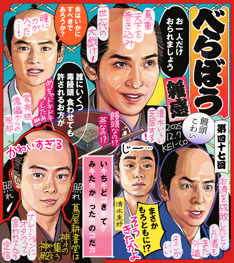 「べらぼう」一橋治済の成敗に視聴者興奮！能面選びの伏線も話題に