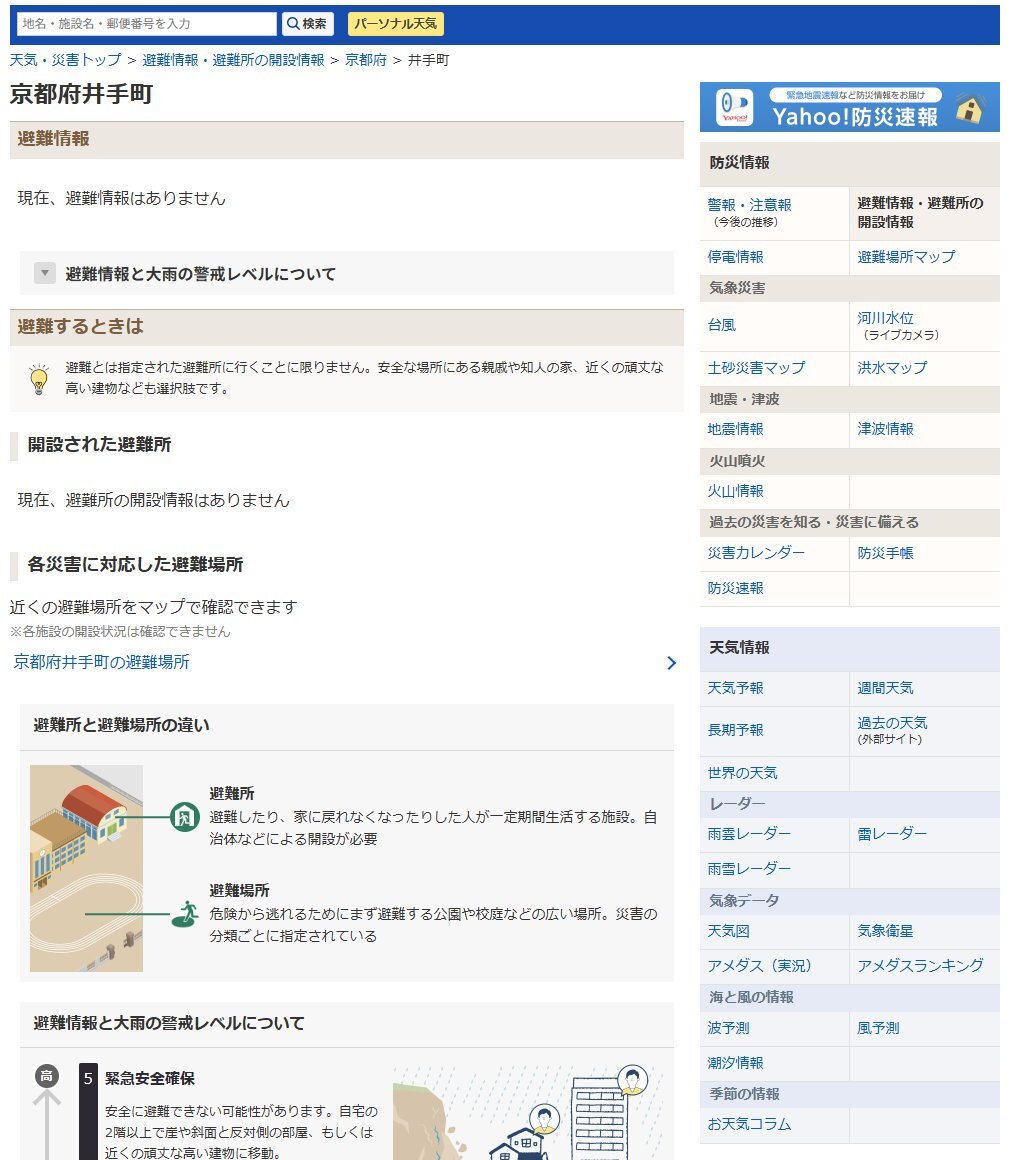 京都府井手町で訓練による避難指示発令、混乱も