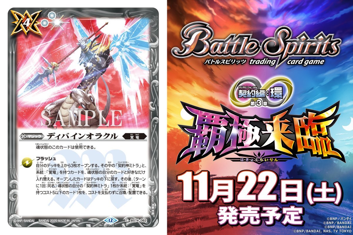 バトルスピリッツ 新規」のYahoo!リアルタイム検索 - X（旧Twitter）を