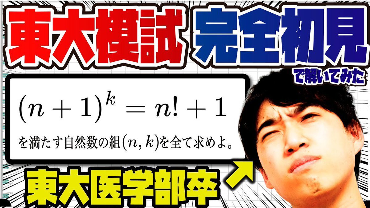 東大 数学」のYahoo!リアルタイム検索 - X（旧Twitter）を