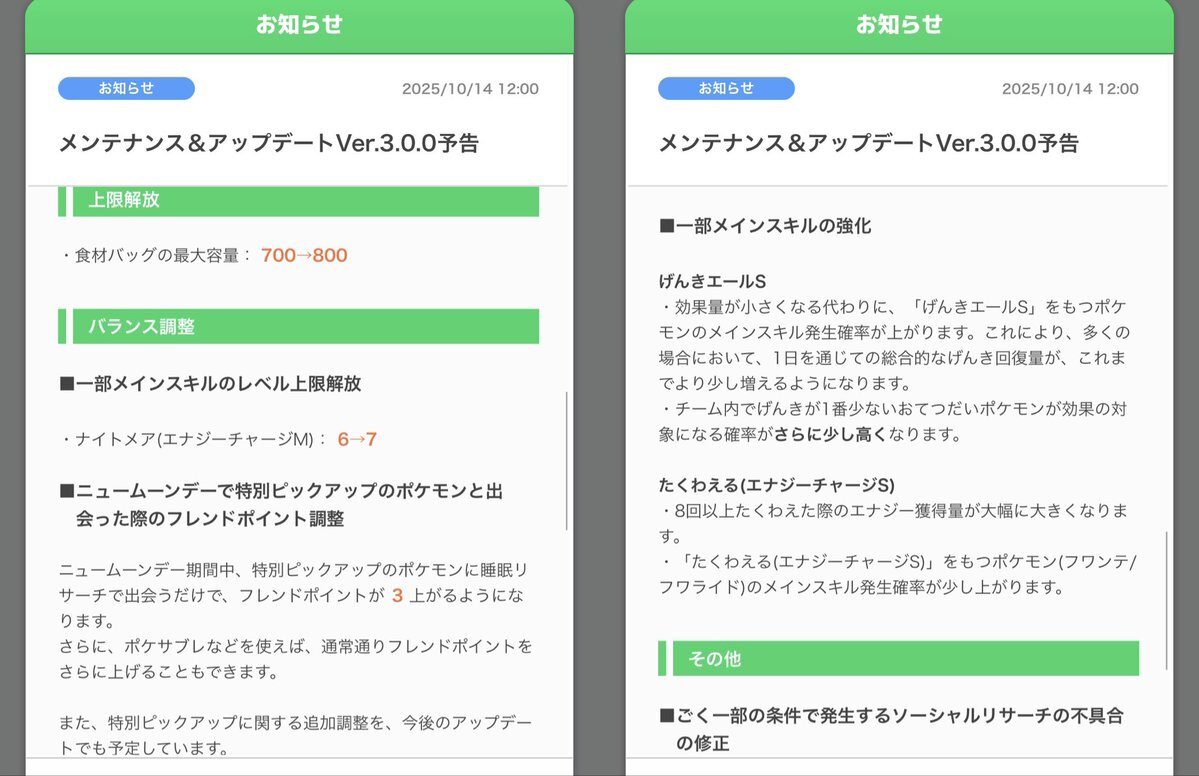 ポケモンスリープ、バージョン3.0.0で大幅なバランス調整！