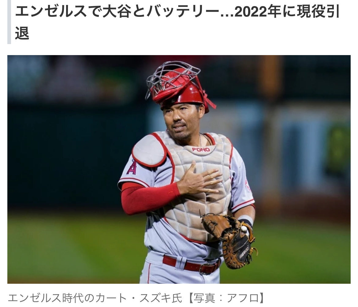 エンゼルス、新監督にカート・スズキ氏
