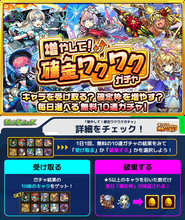 モンスト「確定ワクワクガチャ」結果、喜びと落胆がSNSを賑わす