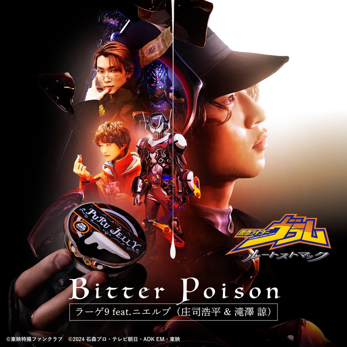 ラーゲ9＆ニエルブの「Bitter Poison」配信開始！ファン興奮の声続々