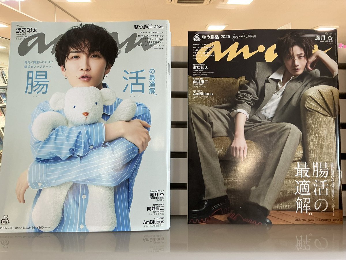雑誌 anan No.2157, 2185 日経TRENDY snow man 冬仕様のSnow Manがananで温めテク＆美容ケア語る、IMPACTorsの