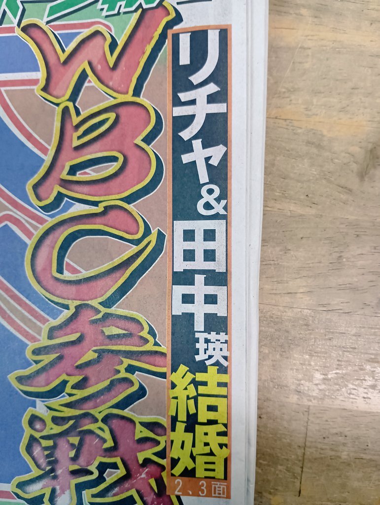 巨人・田中瑛斗選手、中学からの友人と結婚！韓国料理で「ここぞ」の登板誓う