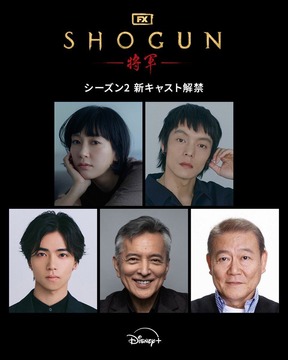 『SHOGUN 将軍』シーズン2、豪華キャストで幕開け！