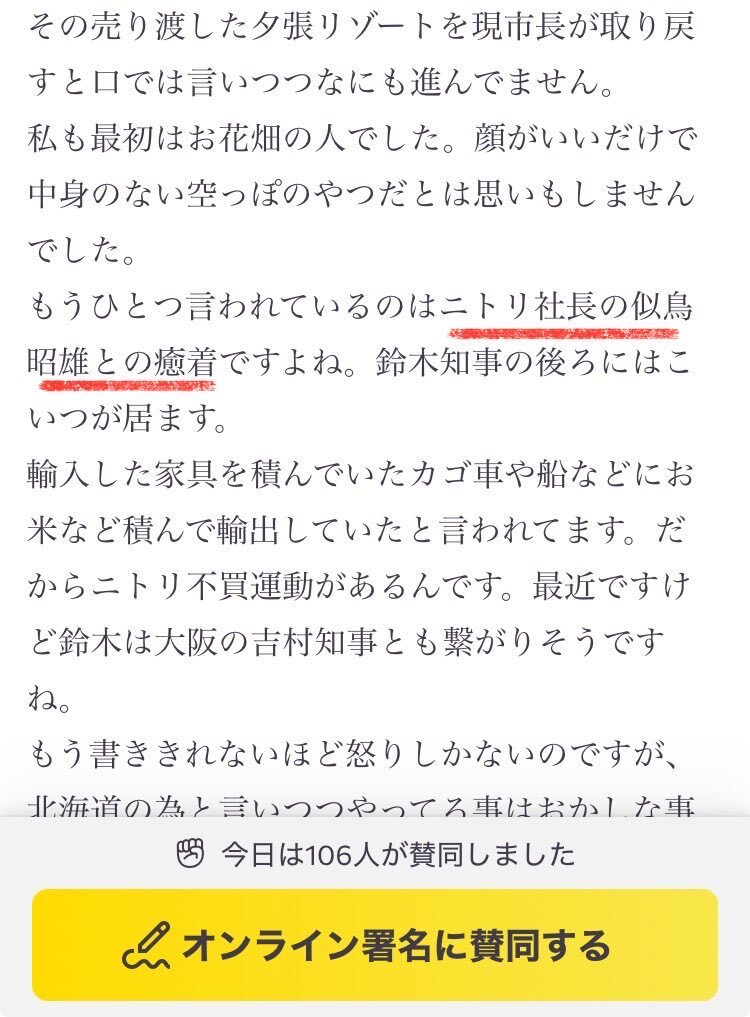 北海道知事の政策に反対の声高まる