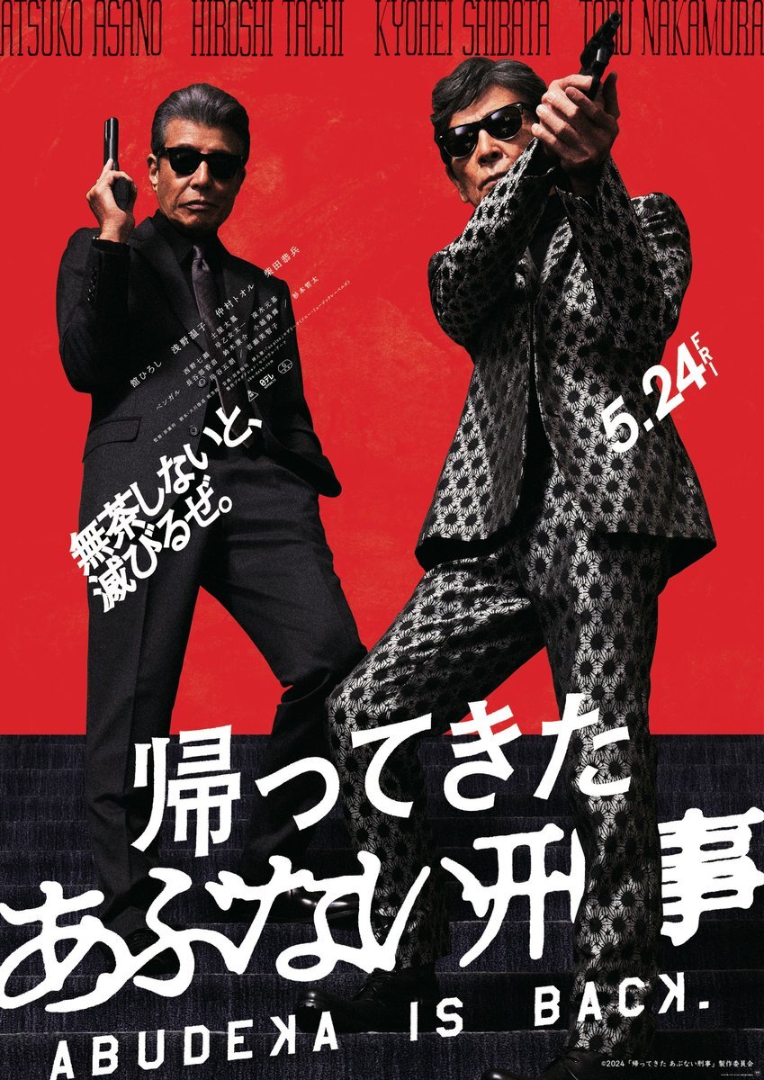 【匿名配送】あぶない刑事 あぶない刑事 Blu-ray | 日テレポシュレ本店 日本テレビの通販