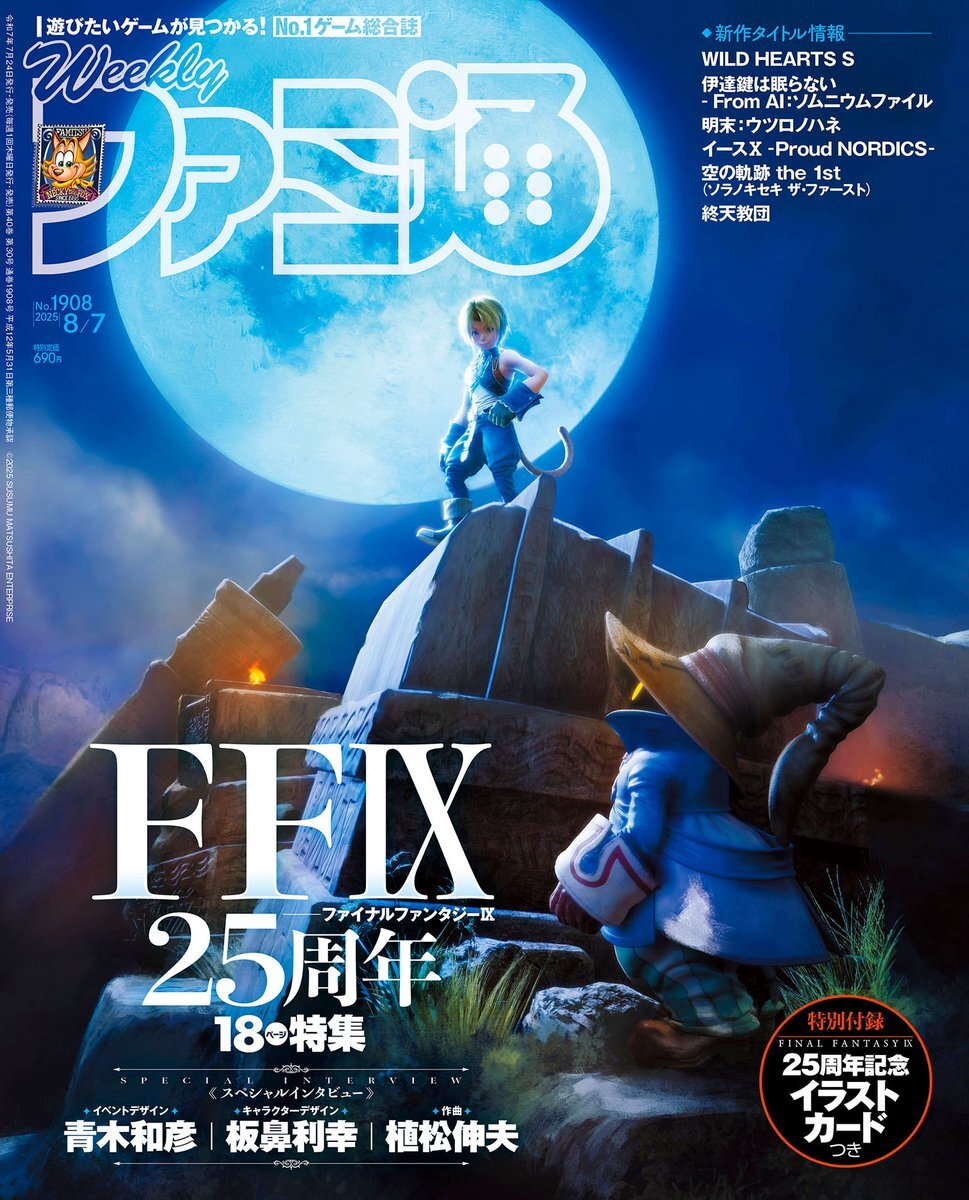 【非売品】FF9 サンクス予約受付中のぼり FF9』ビビ・オルニティアのフィギュア予約受付開始。とんがり