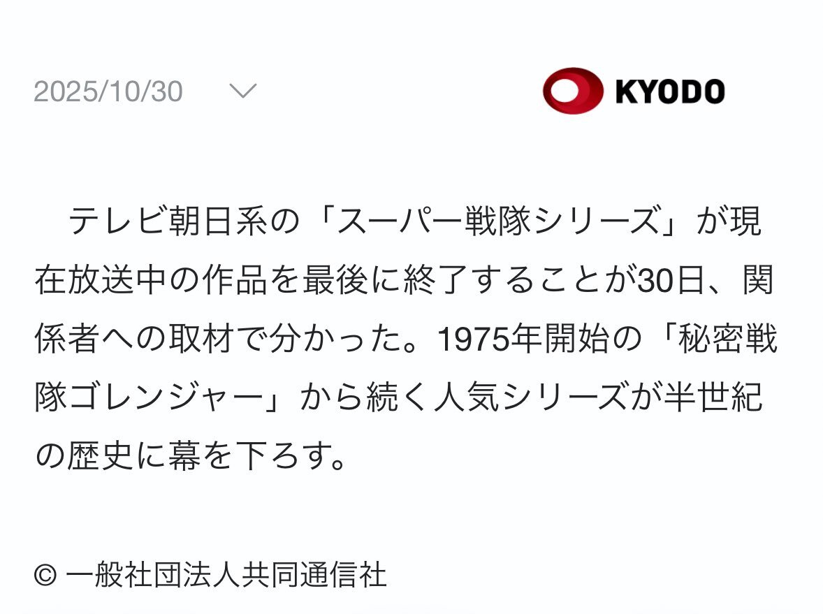 スーパー戦隊、ゴジュウジャーで本当に終わり？