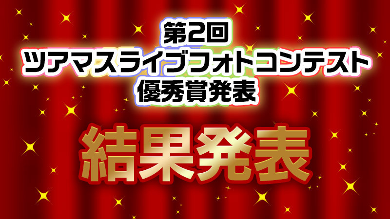 ツアマス、第3弾アップデートで新カード追加！どんな内容？
