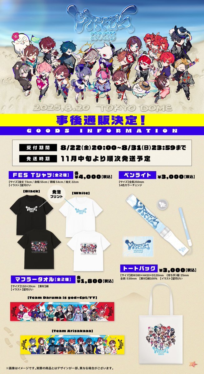 crフェス グッズ」のYahoo!リアルタイム検索 - X（旧Twitter）を