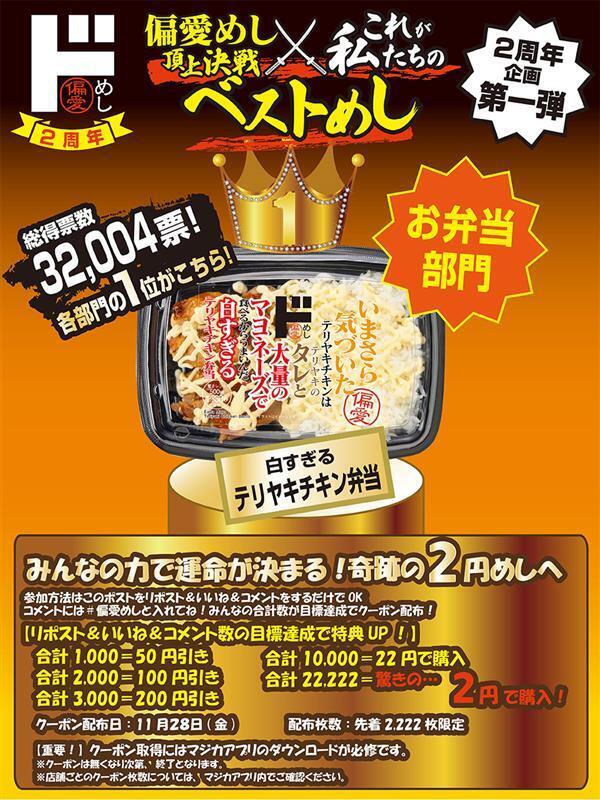 ドンキ、2円弁当ラストチャンス！トルコリラ円プラ転で投資家騒然