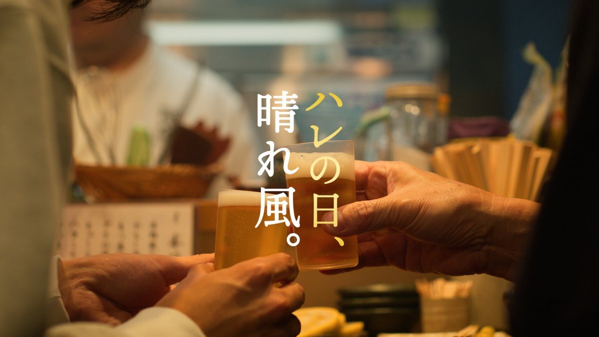 Snow Man目黒蓮＆内村光良、キリン「晴れ風」新CMで笑顔の1年振り返り