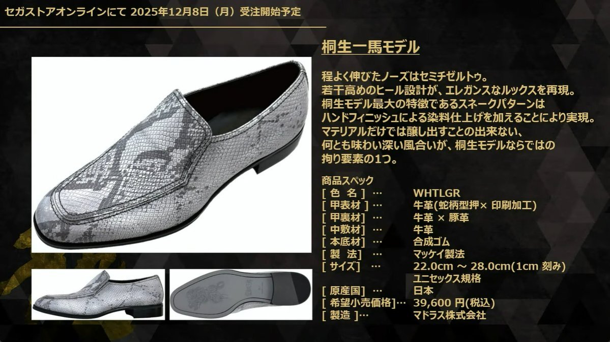 龍が如く、20周年記念グッズが話題に！